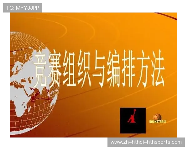 足球赛事中的赛事组织与运营管理