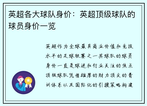 英超各大球队身价：英超顶级球队的球员身价一览