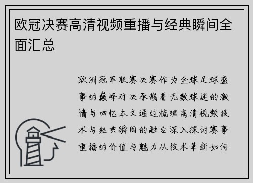 /uploads/images/20250603/ou-guan-jue-sai-gao-qing-shi-pin-chong-bo-yu-jing-dian-shun-jian-quan-mian-hui-zong.webp