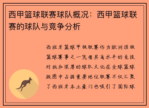/uploads/images/20250613/xi-jia-lan-qiu-lian-sai-qiu-dui-gai-kuang-xi-jia-lan-qiu-lian-sai-de-qiu-dui-yu-jing-zheng-fen-xi.webp
