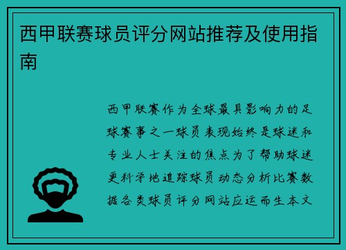 /uploads/images/20250613/xi-jia-lian-sai-qiu-yuan-ping-fen-wang-zhan-tui-jian-ji-shi-yong-zhi-nan.webp