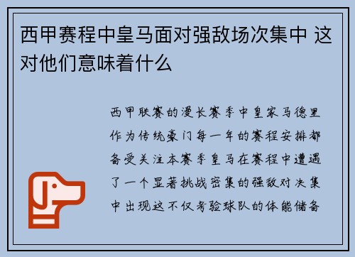 /uploads/images/20250615/xi-jia-sai-cheng-zhong-huang-ma-mian-dui-qiang-di-chang-ci-ji-zhong-zhe-dui-ta-men-yi-wei-zhe-shen-me.webp