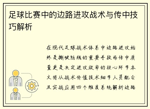 /uploads/images/20250615/zu-qiu-bi-sai-zhong-de-bian-lu-jin-gong-zhan-shu-yu-chuan-zhong-ji-qiao-jie-xi.webp