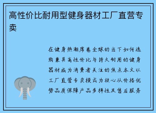 高性价比耐用型健身器材工厂直营专卖