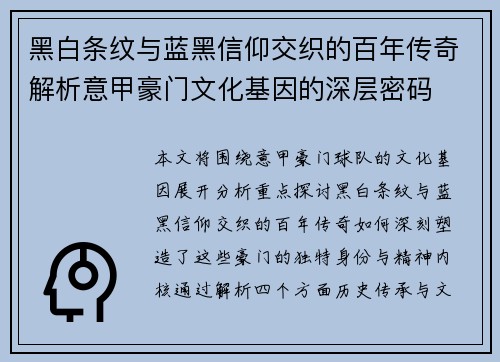 /uploads/images/20250622/hei-bai-tiao-wen-yu-lan-hei-xin-yang-jiao-zhi-de-bai-nian-chuan-qi-jie-xi-yi-jia-hao-men-wen-hua-ji-yin-de-shen-ceng-mi-ma.webp