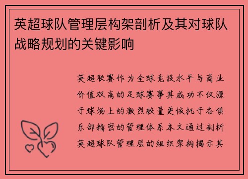 /uploads/images/20250626/ying-chao-qiu-dui-guan-li-ceng-gou-jia-pou-xi-ji-qi-dui-qiu-dui-zhan-lyue-gui-hua-de-guan-jian-ying-xiang.webp