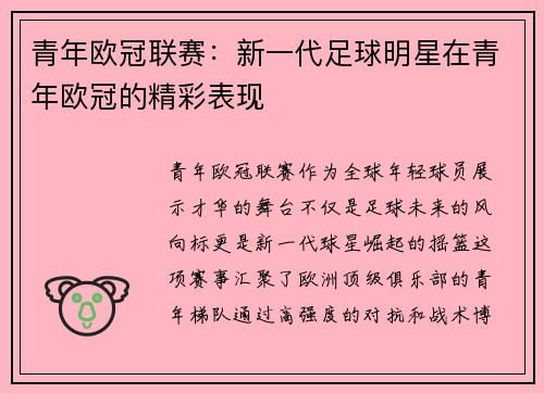 /uploads/images/20250628/qing-nian-ou-guan-lian-sai-xin-yi-dai-zu-qiu-ming-xing-zai-qing-nian-ou-guan-de-jing-cai-biao-xian.webp