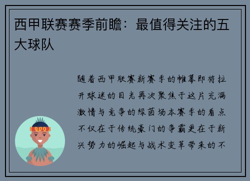 /uploads/images/20250628/xi-jia-lian-sai-sai-ji-qian-zhan-zui-zhi-de-guan-zhu-de-wu-da-qiu-dui.webp