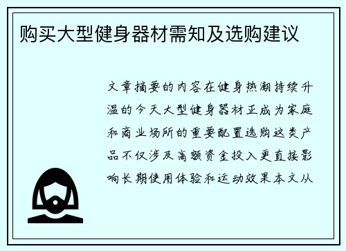 /uploads/images/20250703/gou-mai-da-xing-jian-shen-qi-cai-xu-zhi-ji-xuan-gou-jian-yi.webp
