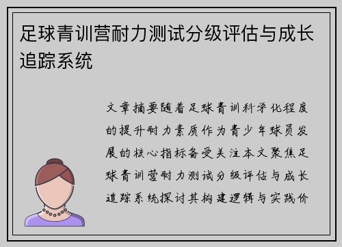 /uploads/images/20250706/zu-qiu-qing-xun-ying-nai-li-ce-shi-fen-ji-ping-gu-yu-cheng-zhang-zhui-zong-xi-tong.webp