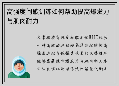 高强度间歇训练如何帮助提高爆发力与肌肉耐力