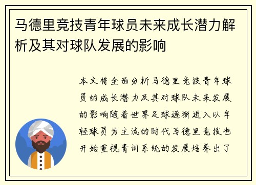 /uploads/images/20250709/ma-de-li-jing-ji-qing-nian-qiu-yuan-wei-lai-cheng-zhang-qian-li-jie-xi-ji-qi-dui-qiu-dui-fa-zhan-de-ying-xiang.webp