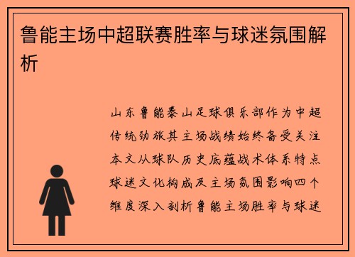 /uploads/images/20250710/lu-neng-zhu-chang-zhong-chao-lian-sai-sheng-lyu-yu-qiu-mi-fen-wei-jie-xi.webp