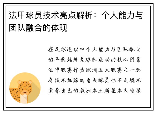 /uploads/images/20250725/fa-jia-qiu-yuan-ji-shu-liang-dian-jie-xi-ge-ren-neng-li-yu-tuan-dui-rong-he-de-ti-xian.webp