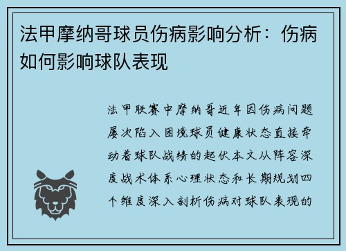 /uploads/images/20250809/fa-jia-mo-na-ge-qiu-yuan-shang-bing-ying-xiang-fen-xi-shang-bing-ru-he-ying-xiang-qiu-dui-biao-xian.webp