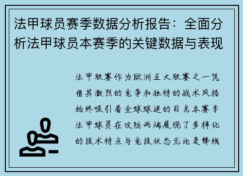 /uploads/images/20250811/fa-jia-qiu-yuan-sai-ji-shu-ju-fen-xi-bao-gao-quan-mian-fen-xi-fa-jia-qiu-yuan-ben-sai-ji-de-guan-jian-shu-ju-yu-biao-xian.webp