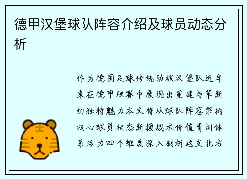 /uploads/images/20250904/de-jia-han-bao-qiu-dui-zhen-rong-jie-shao-ji-qiu-yuan-dong-tai-fen-xi.webp