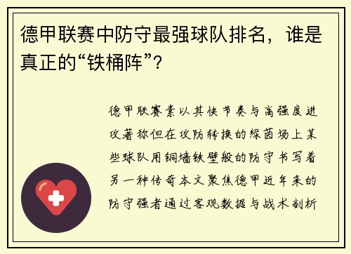 /uploads/images/20250907/de-jia-lian-sai-zhong-fang-shou-zui-qiang-qiu-dui-pai-ming-shui-shi-zhen-zheng-de-tie-tong-zhen.webp